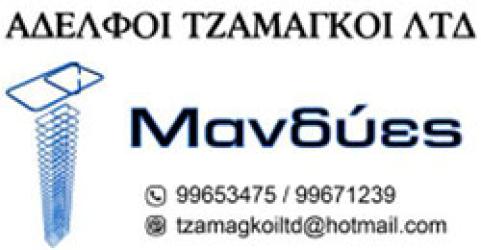TZIAMAGKOI